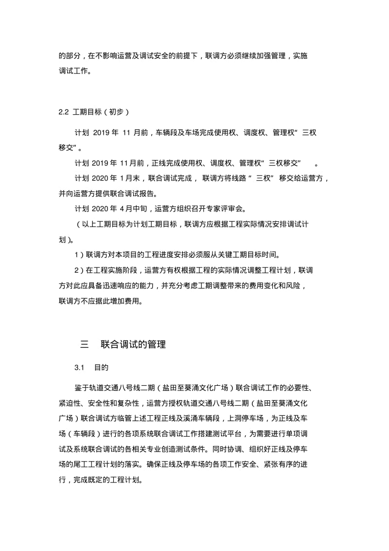 深圳轨道交通8号线二期工程联调方案1205要点.pdf_第2页