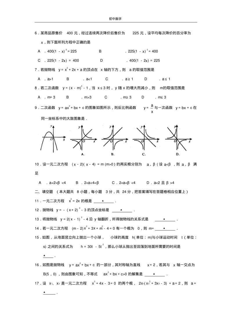 江苏省苏州高新区11-12学年九年级上学期期中试卷(2).pdf_第2页