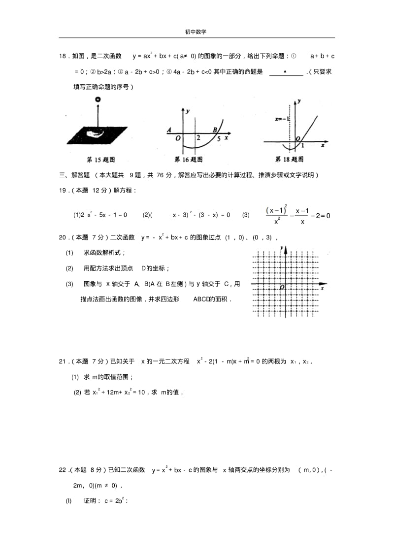 江苏省苏州高新区11-12学年九年级上学期期中试卷(2).pdf_第3页