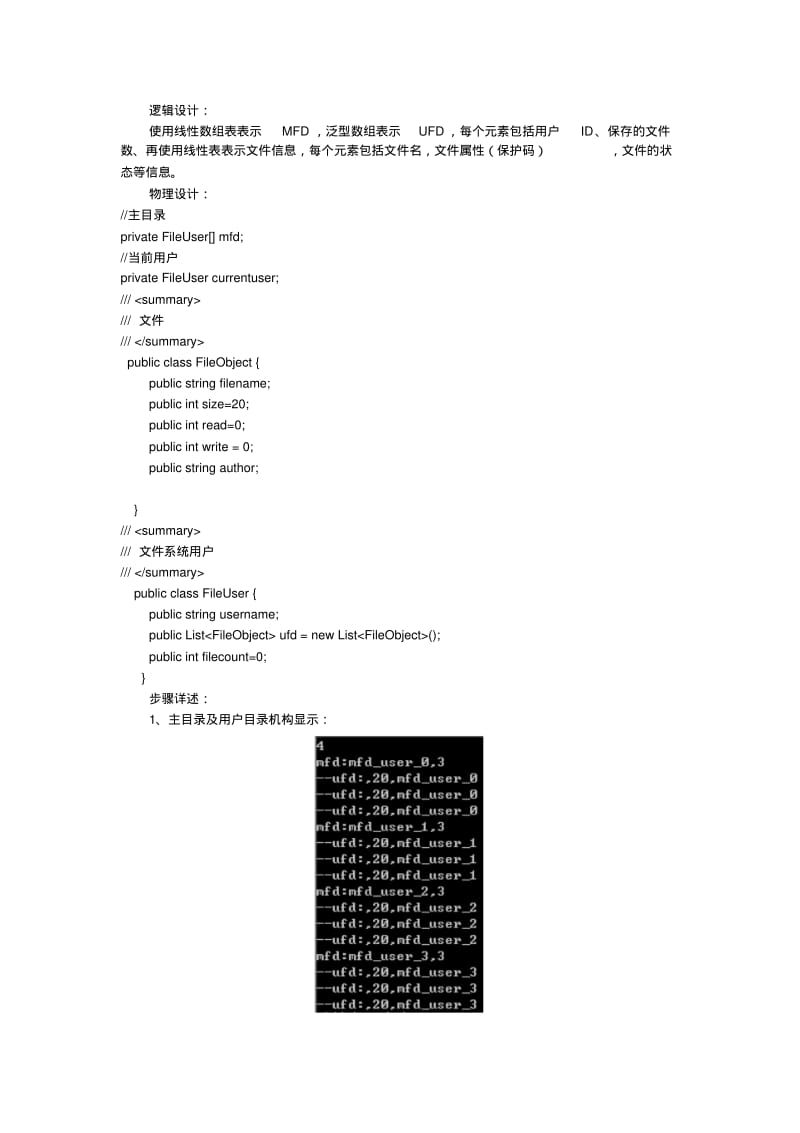 操作系统文件管理实验报告要点.pdf_第3页