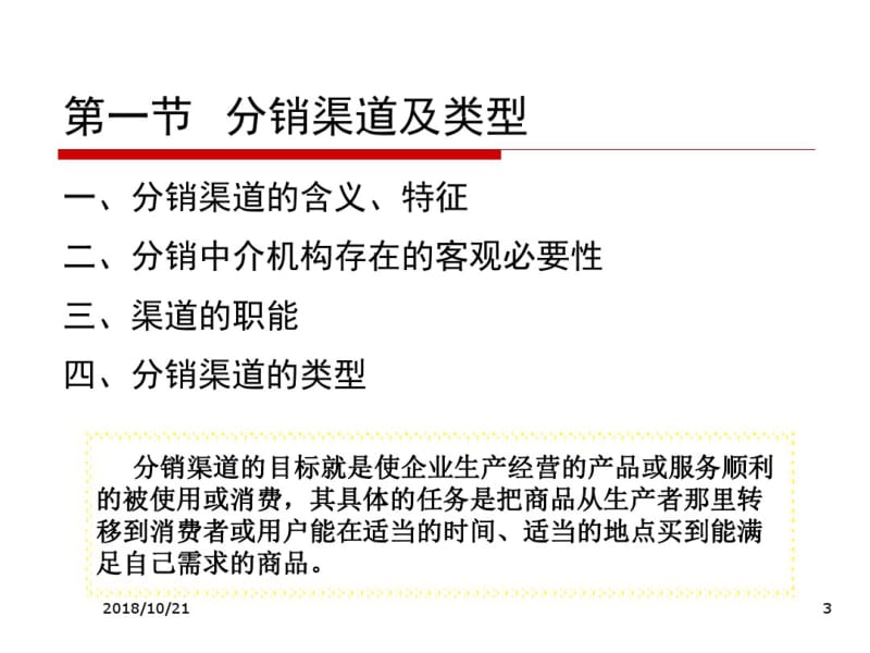 市场营销的分销策略剖析.pdf_第3页