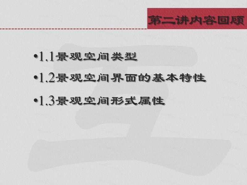 景观生态理论资料.pdf_第2页