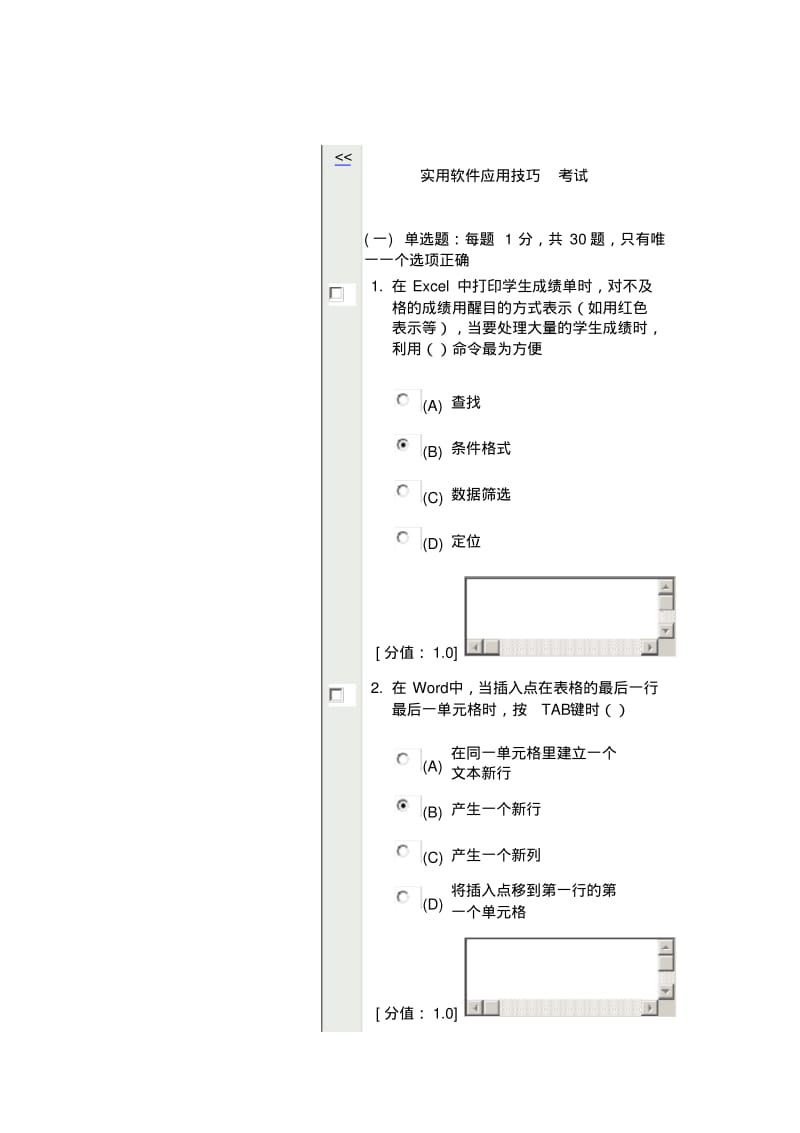 实用软件应用技巧89要点.pdf_第1页