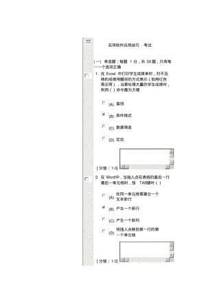 实用软件应用技巧89要点.pdf