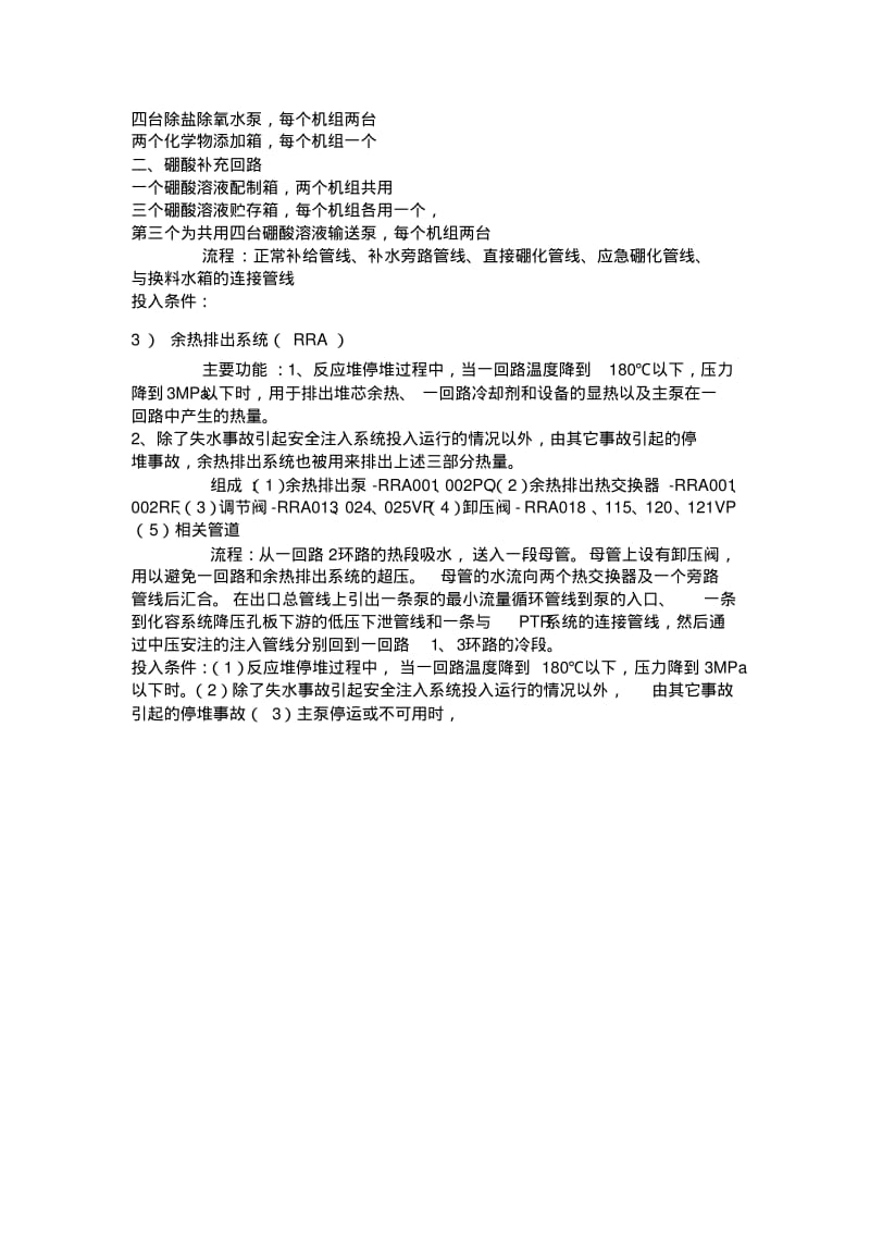 核电站系统与设备复习资料要点.pdf_第3页