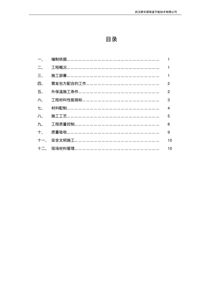 施工方案-双面水泥基聚氨酯板涂料饰面要点.pdf_第2页