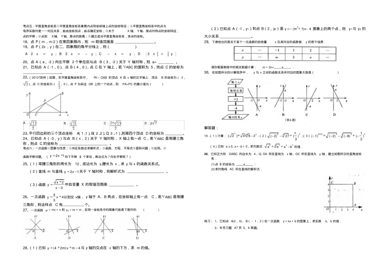 江苏省苏州市2013-2014学年八年级上数学统一测试复习试卷含答案【苏科版】.pdf_第2页