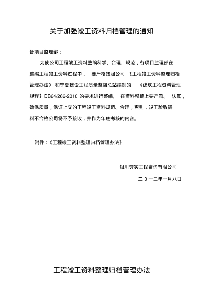 工程竣工资料整理归档管理办法要点.pdf_第1页