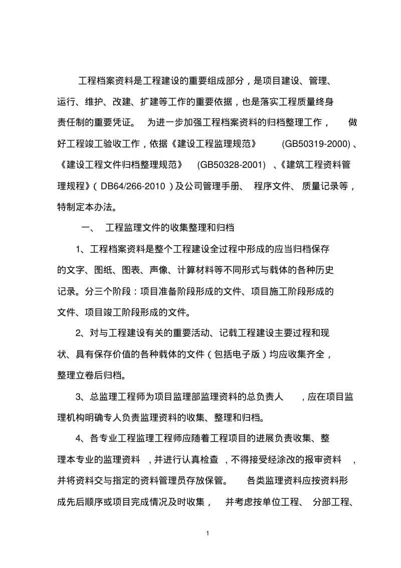 工程竣工资料整理归档管理办法要点.pdf_第2页