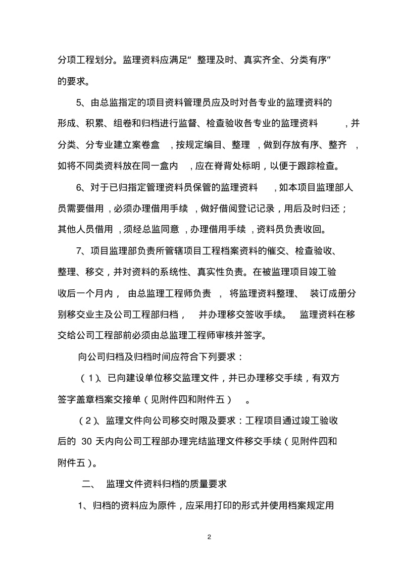 工程竣工资料整理归档管理办法要点.pdf_第3页