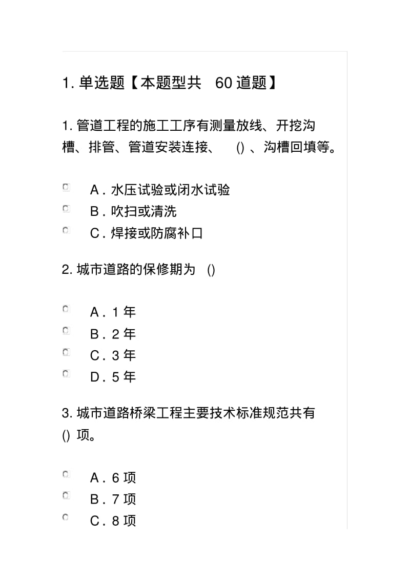 市政公用延续2(2015年市政72小时延续学习)要点.pdf_第1页