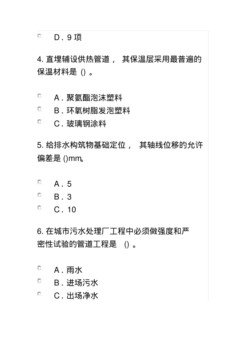 市政公用延续2(2015年市政72小时延续学习)要点.pdf_第2页