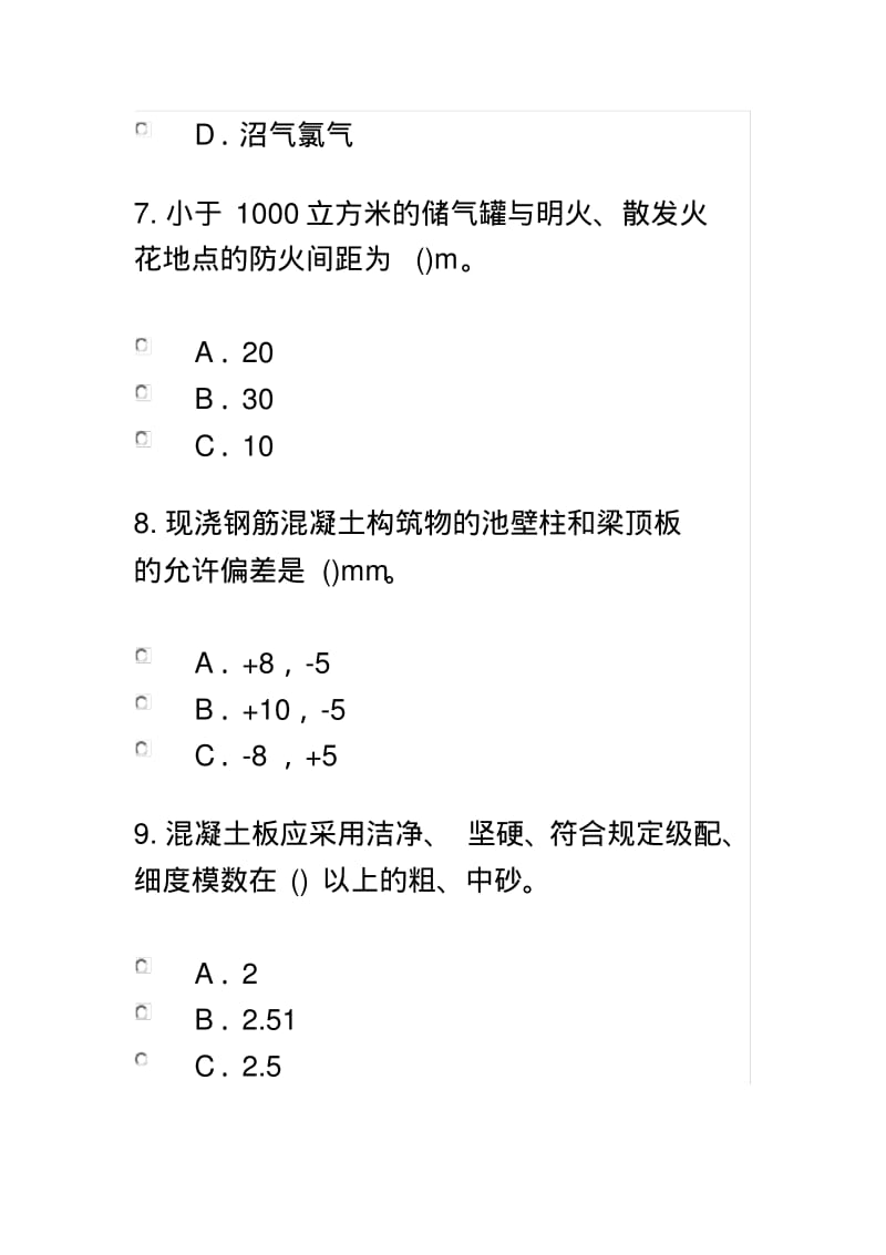 市政公用延续2(2015年市政72小时延续学习)要点.pdf_第3页