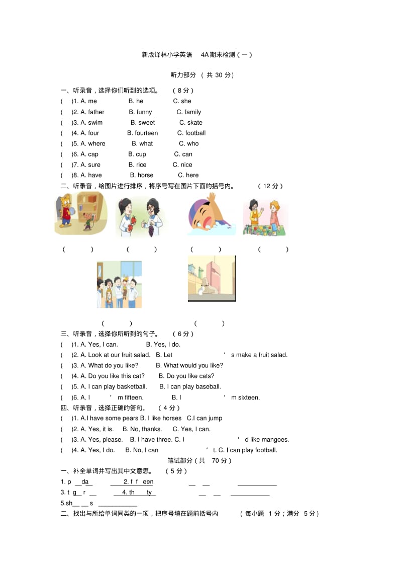 新版译林小学英语4A期末检测试卷(一)及答案【译林牛津版】.pdf_第1页