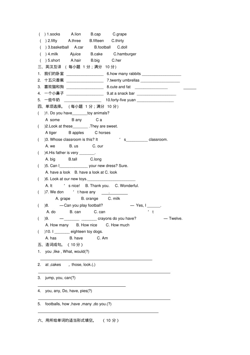 新版译林小学英语4A期末检测试卷(一)及答案【译林牛津版】.pdf_第2页