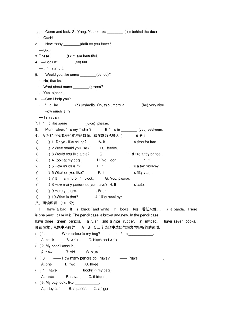 新版译林小学英语4A期末检测试卷(一)及答案【译林牛津版】.pdf_第3页