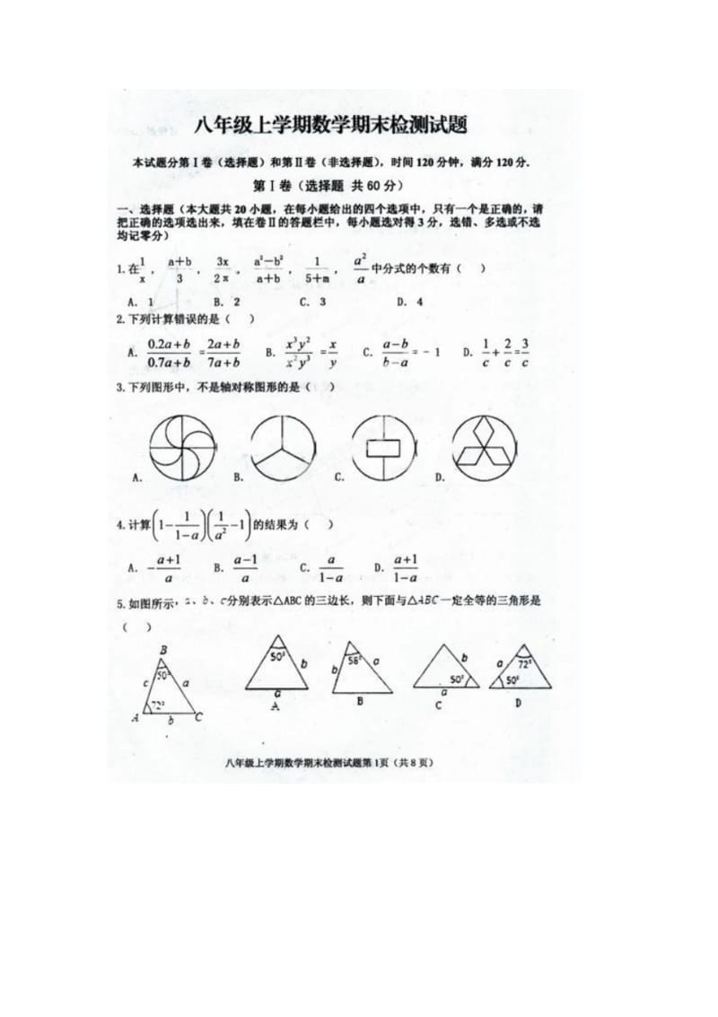 山东省新泰市2013-2014学年八年级上期末考试数学试题及答案(扫描版)【新课标人教版】.pdf_第1页