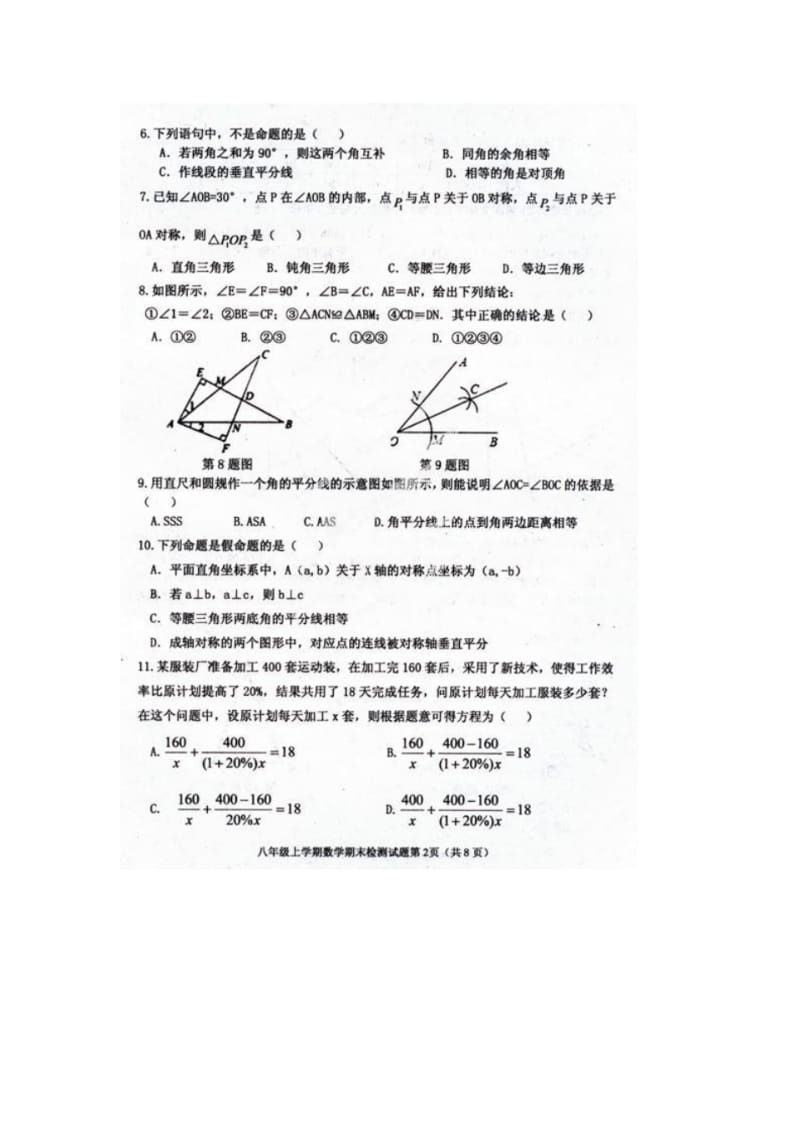 山东省新泰市2013-2014学年八年级上期末考试数学试题及答案(扫描版)【新课标人教版】.pdf_第2页