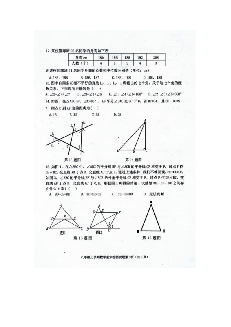 山东省新泰市2013-2014学年八年级上期末考试数学试题及答案(扫描版)【新课标人教版】.pdf_第3页