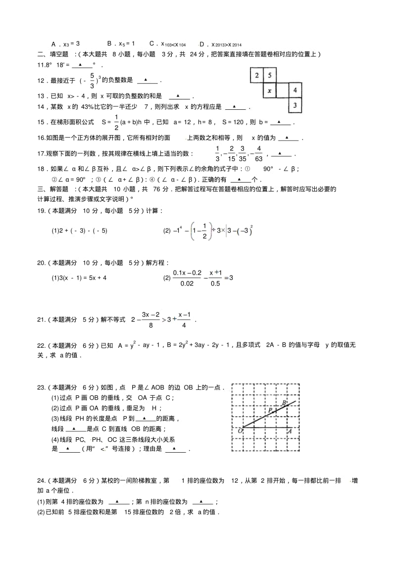 江苏省苏州市相城区2013-2014学年七年级上期末考试数学试题及答案【苏科版】.pdf_第2页