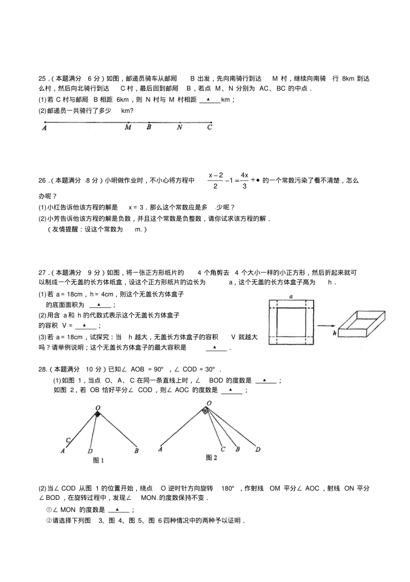 江苏省苏州市相城区2013-2014学年七年级上期末考试数学试题及答案【苏科版】.pdf_第3页