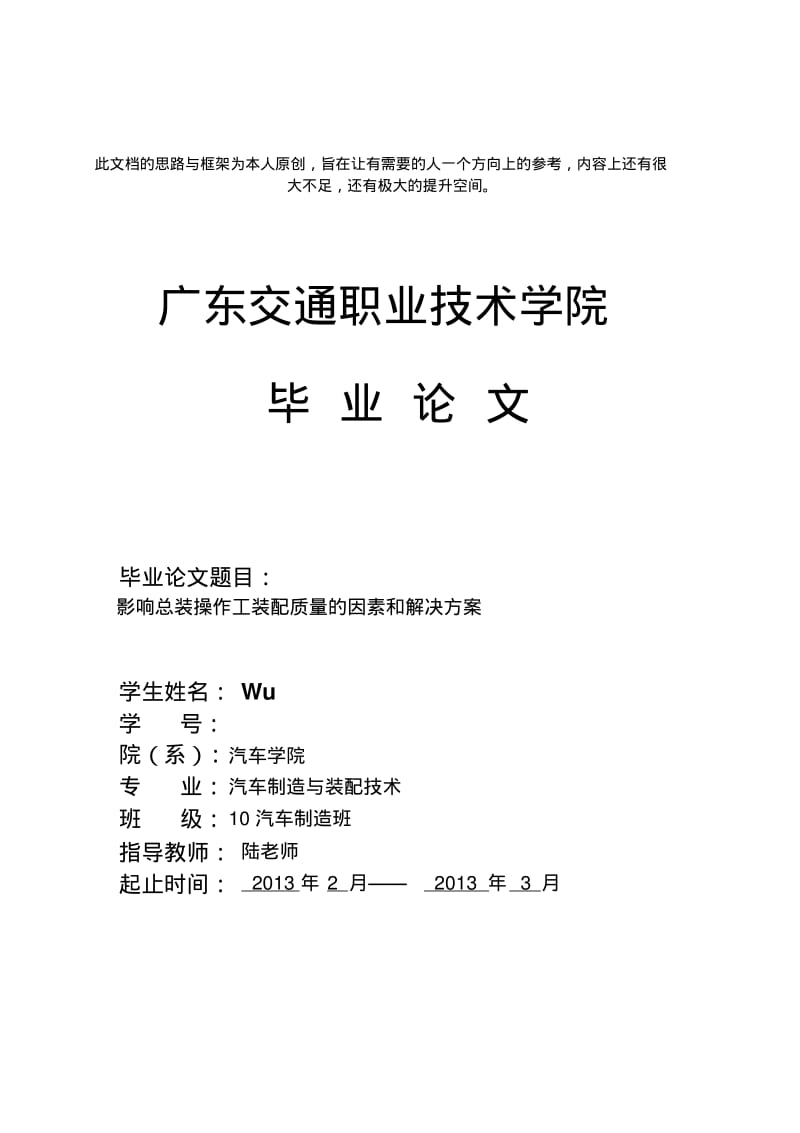 汽车制造与装配技术专业大专毕业论文要点.pdf_第1页