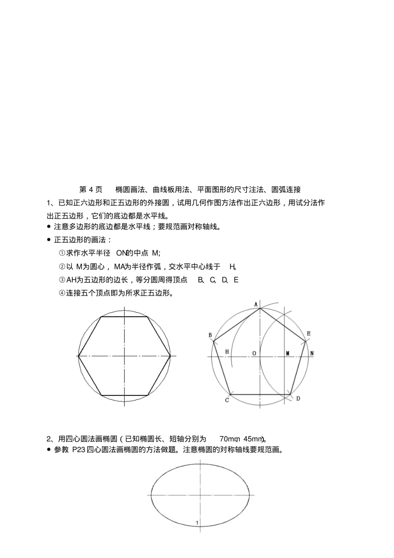 机械制图习题集(第6版)参考答案_(1)要点.pdf_第2页