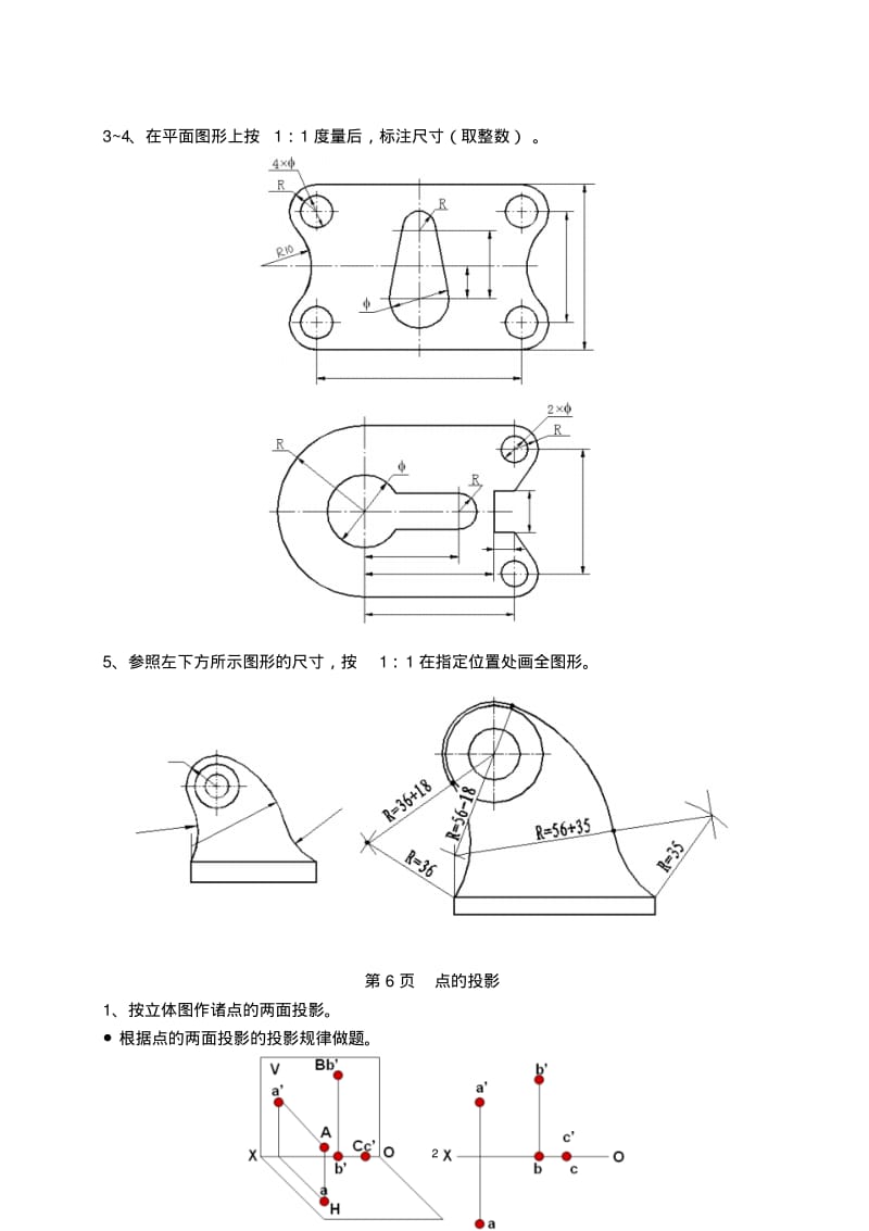 机械制图习题集(第6版)参考答案_(1)要点.pdf_第3页