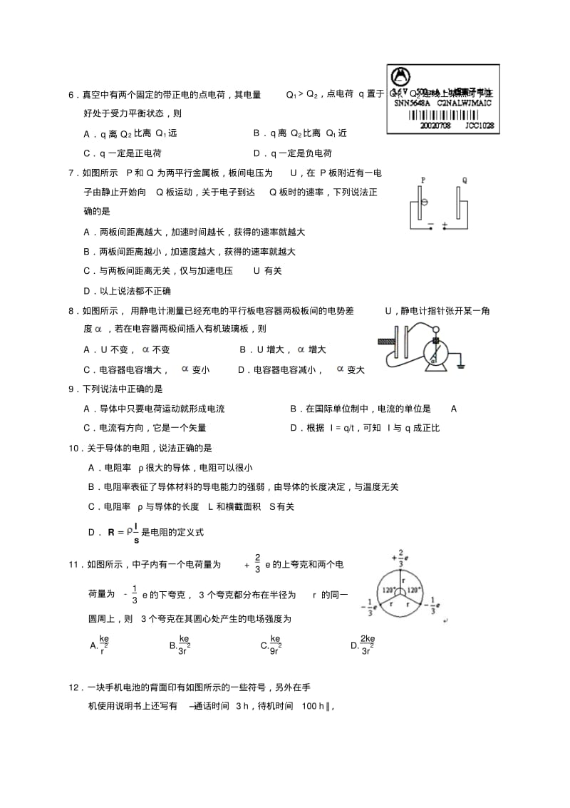 宁夏银川一中2014-2015学年高二上学期期中物理试卷.pdf_第2页