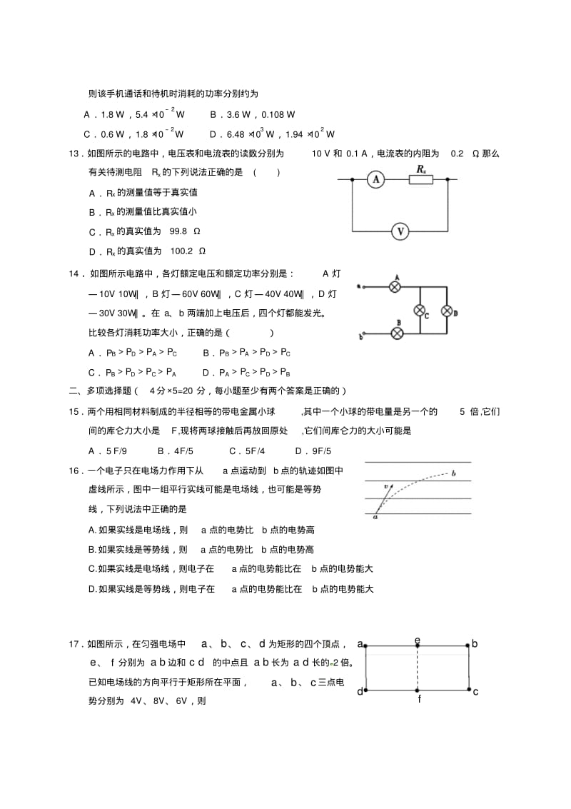 宁夏银川一中2014-2015学年高二上学期期中物理试卷.pdf_第3页