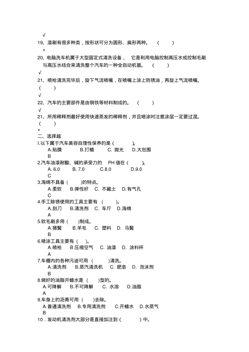 汽车美容题库要点.pdf_第2页