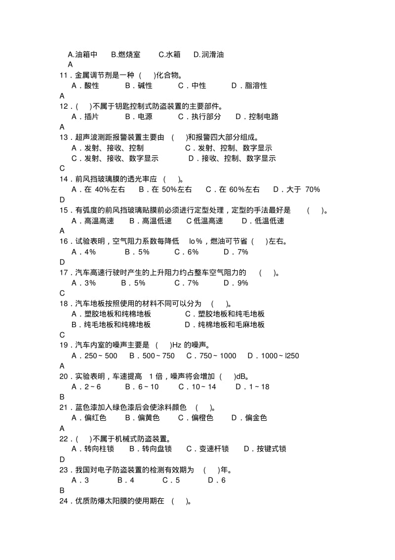 汽车美容题库要点.pdf_第3页