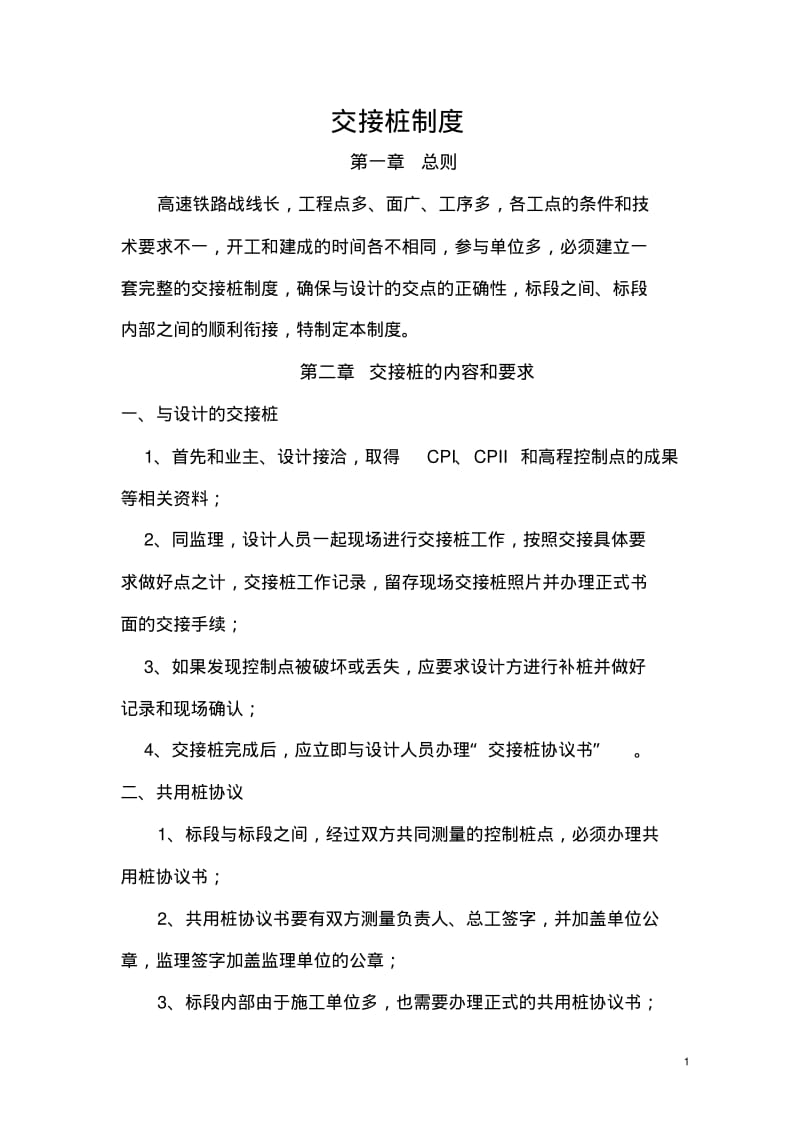 测量管理规章制度要点.pdf_第2页