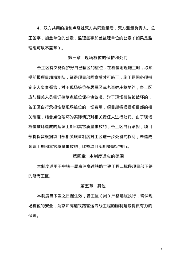 测量管理规章制度要点.pdf_第3页