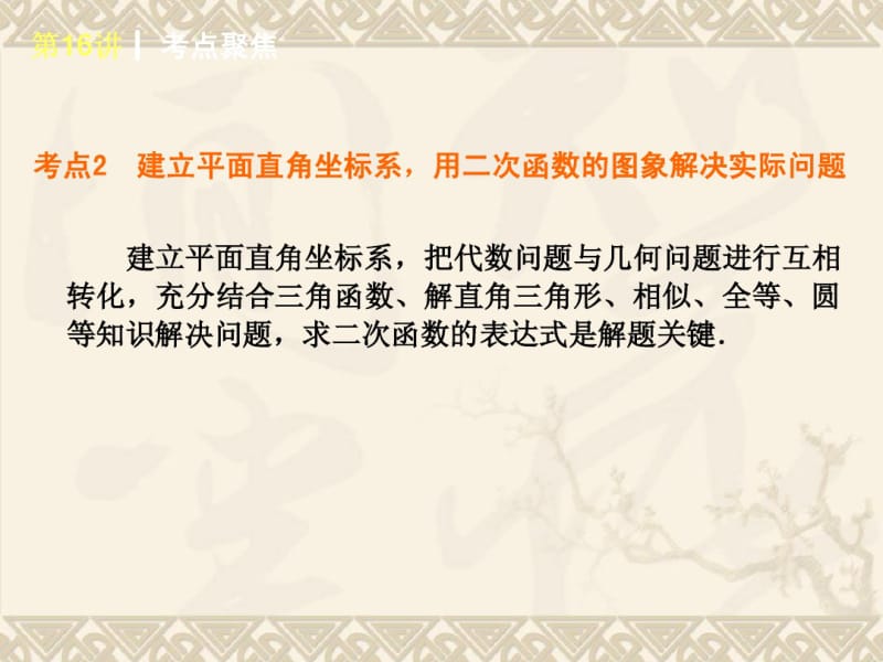 新北师大版2014届中考基础复习第一轮课件_二次函数的应用.pdf_第3页