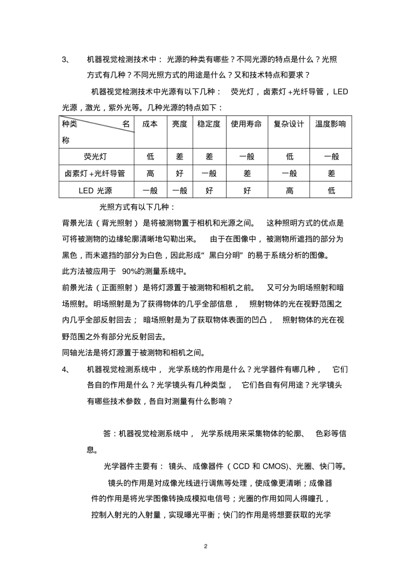 机器视觉检测的分析简答作业及答案要点.pdf_第2页