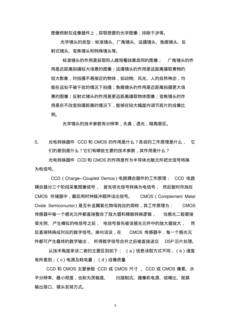 机器视觉检测的分析简答作业及答案要点.pdf_第3页