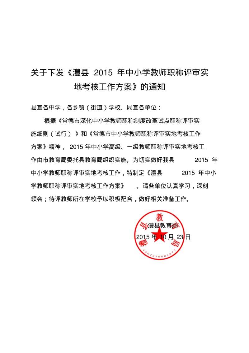 教师职评实地考核工作方案要点.pdf_第1页