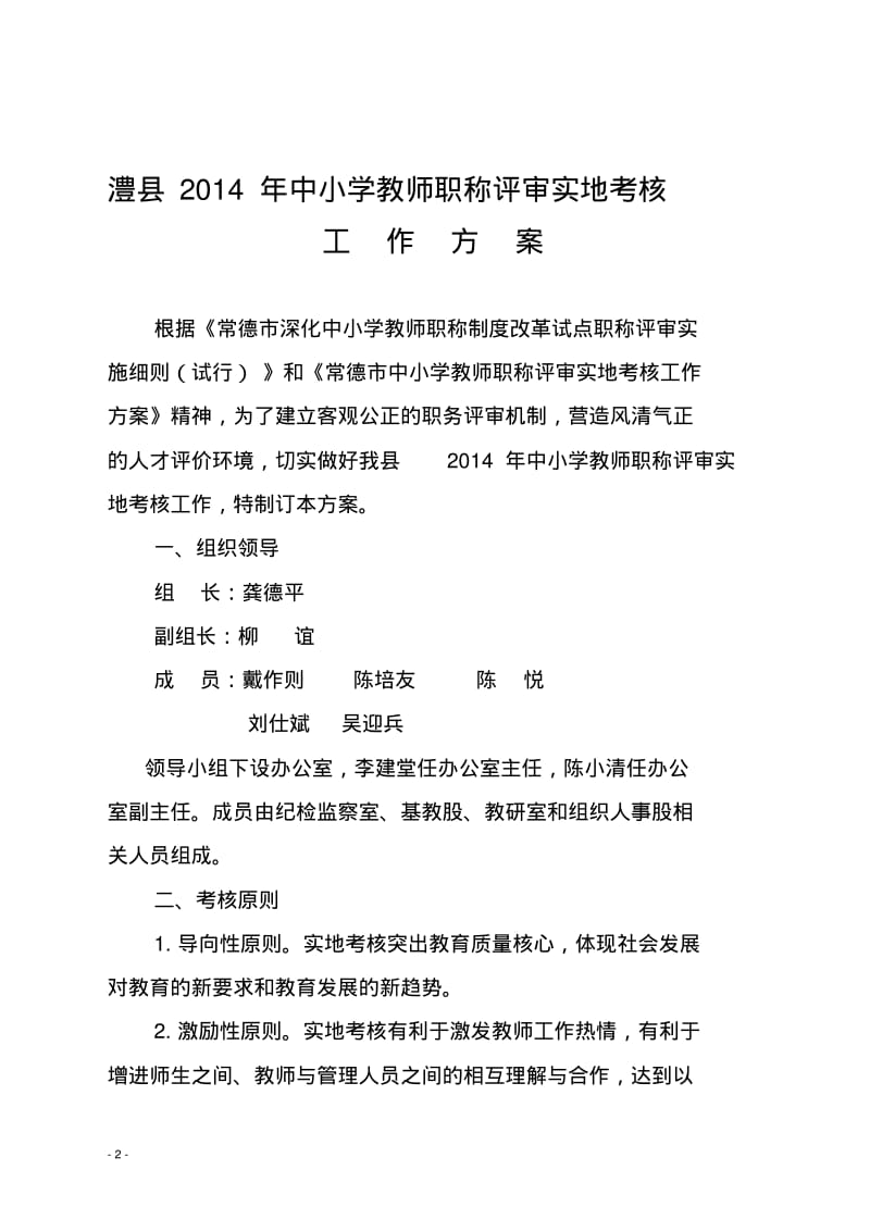 教师职评实地考核工作方案要点.pdf_第2页