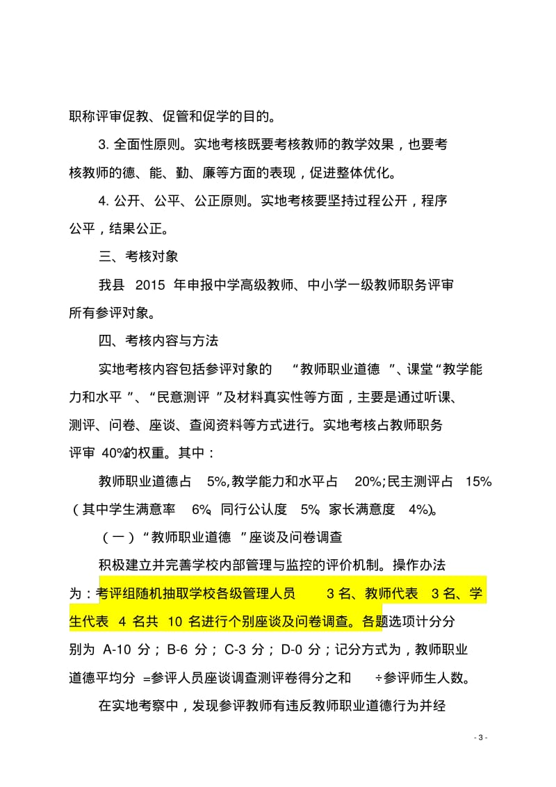 教师职评实地考核工作方案要点.pdf_第3页