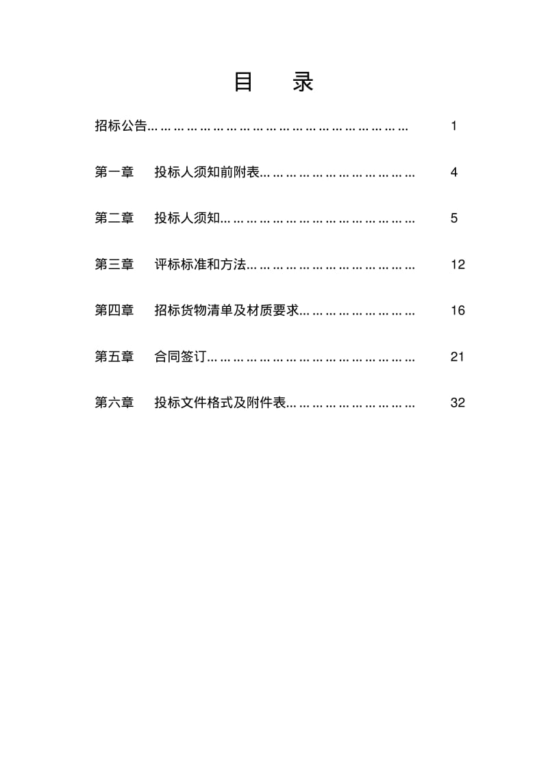 塑钢门窗招标文件.pdf_第2页