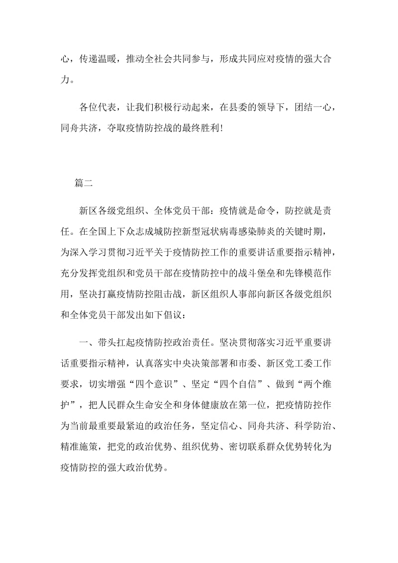 坚决打赢新型冠状病毒防控阻击战倡议书3篇.docx_第2页