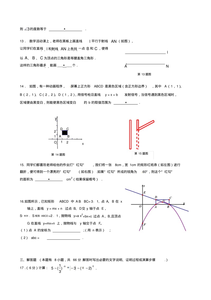 浙江省金华九中2013届九年级上期中独立作业数学试题及答案.pdf_第3页