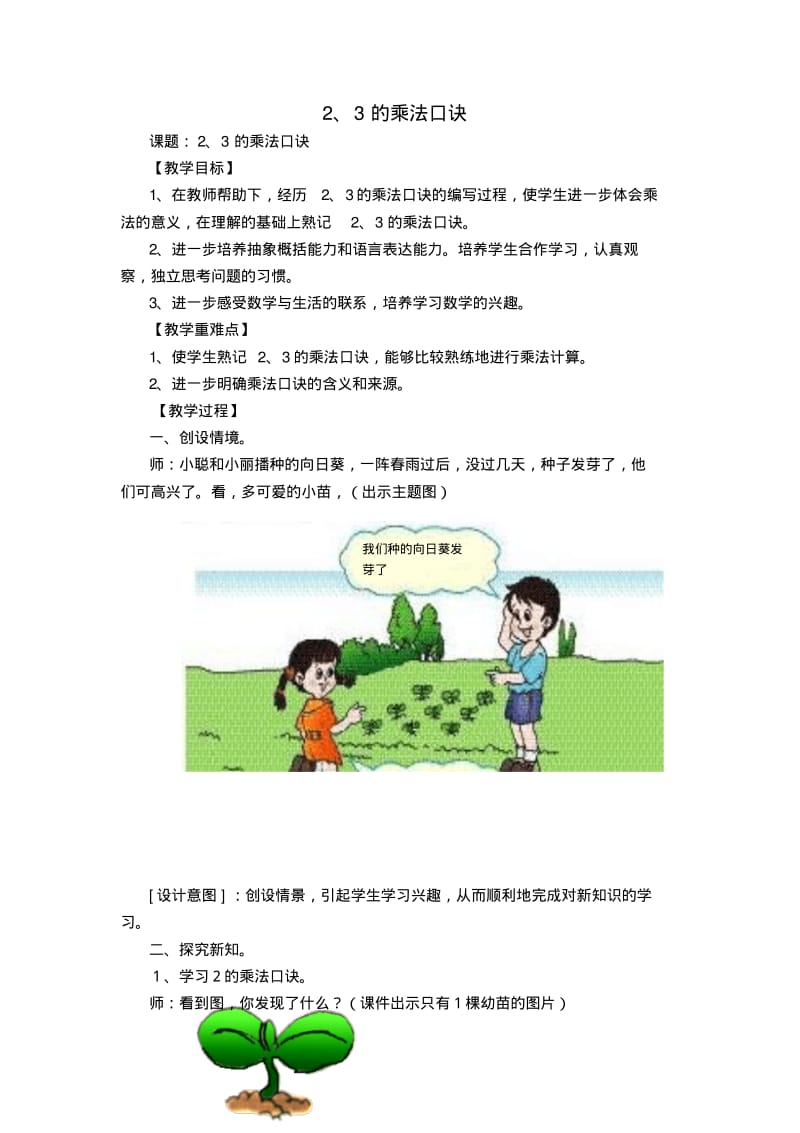 新课标人教版二年级上《2、3的乘法口诀》教案.pdf_第1页