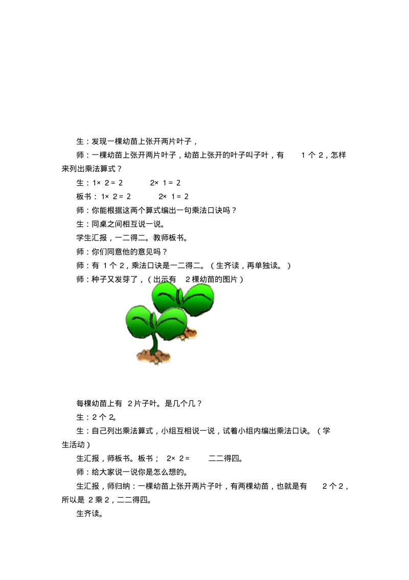 新课标人教版二年级上《2、3的乘法口诀》教案.pdf_第2页