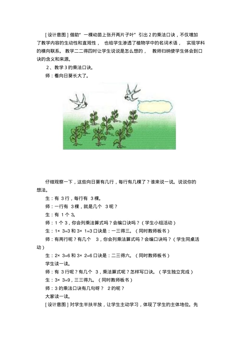 新课标人教版二年级上《2、3的乘法口诀》教案.pdf_第3页