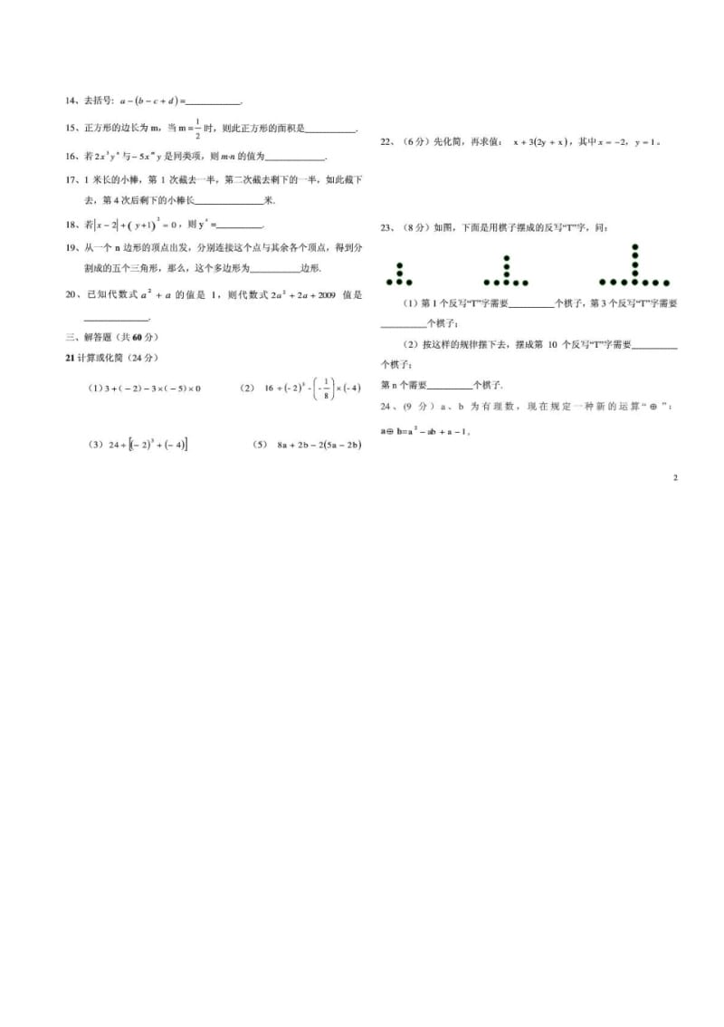 河南荥阳王村一中2012--2013学年七年级上数学期中考试卷含答案(PDF版).pdf_第2页
