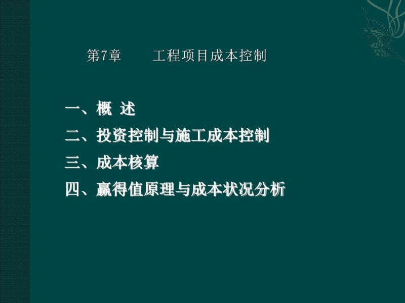 成本管理资料.pdf_第1页