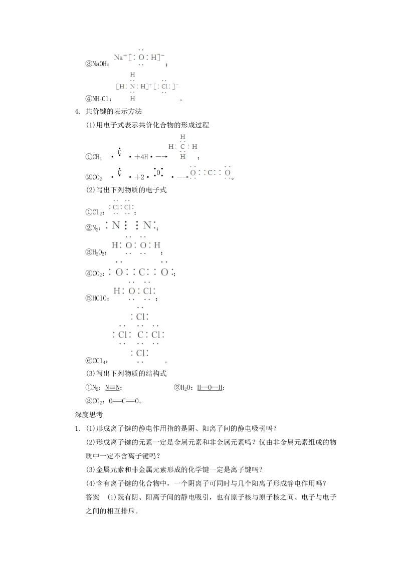 【新教材】高三化学一轮复习：化学键【含答案】.doc_第2页