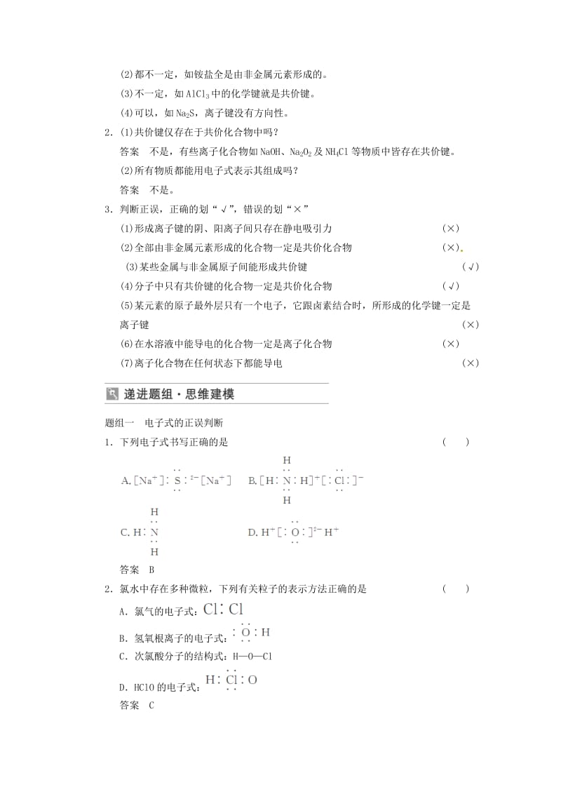 【新教材】高三化学一轮复习：化学键【含答案】.doc_第3页